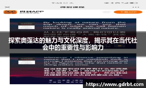 探索奥蓬达的魅力与文化深度，揭示其在当代社会中的重要性与影响力